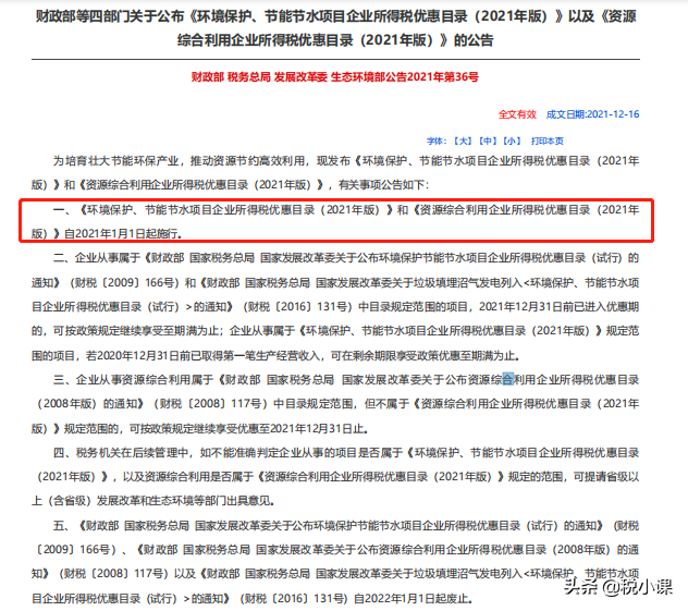 2022年1月1日开始实施的9个税费新政，会计要记牢