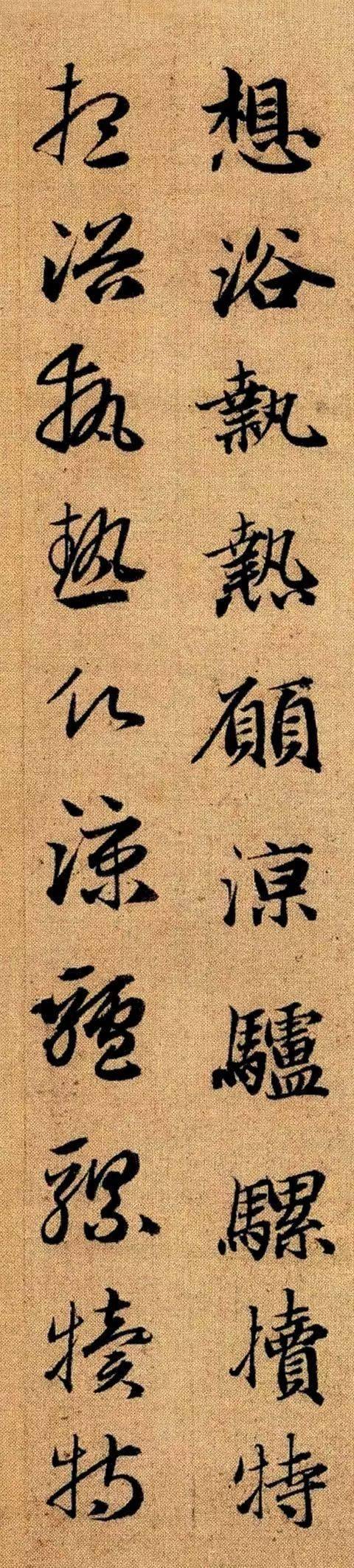 细节才是书法的真爱——赵孟頫《真草千字文》