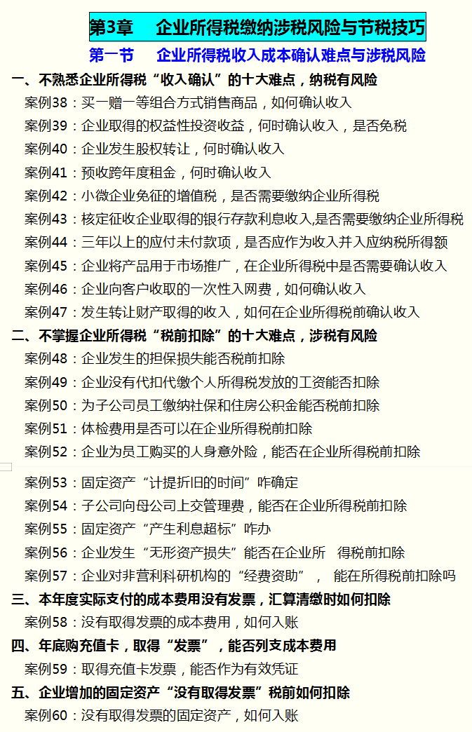 看完税务总监汇总的107个税务筹划案例，总算掌握合理节税方法了