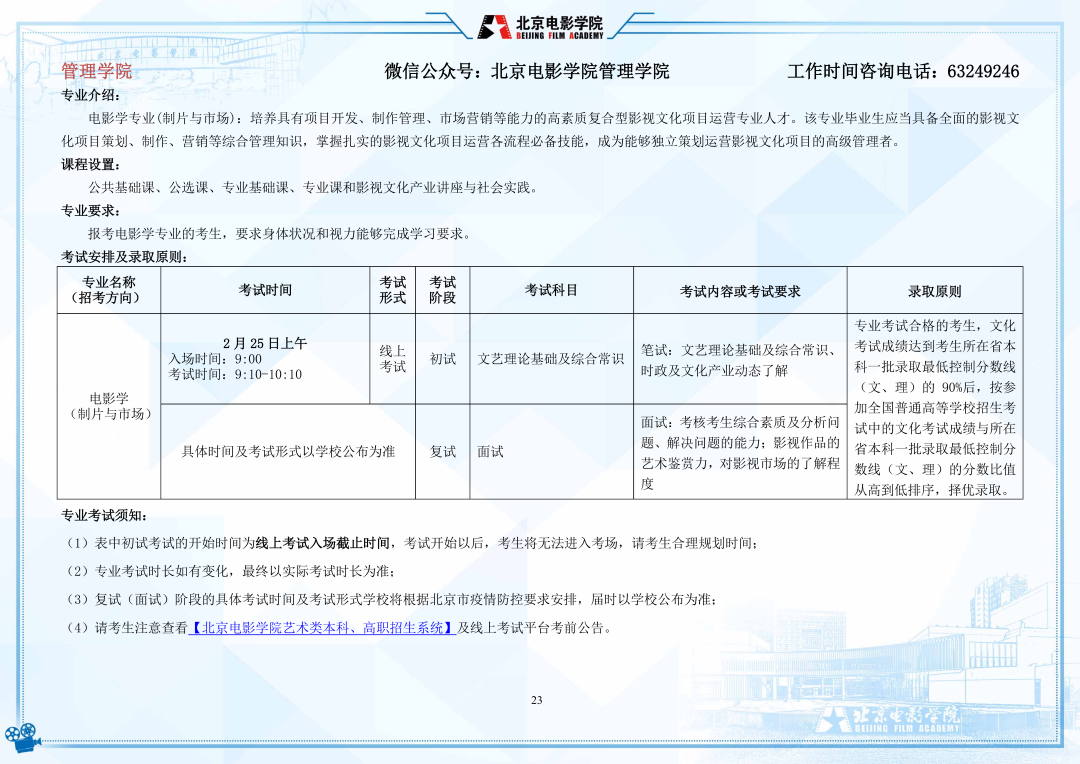 北京电影学院2022年艺术类本科、高职招生简章
