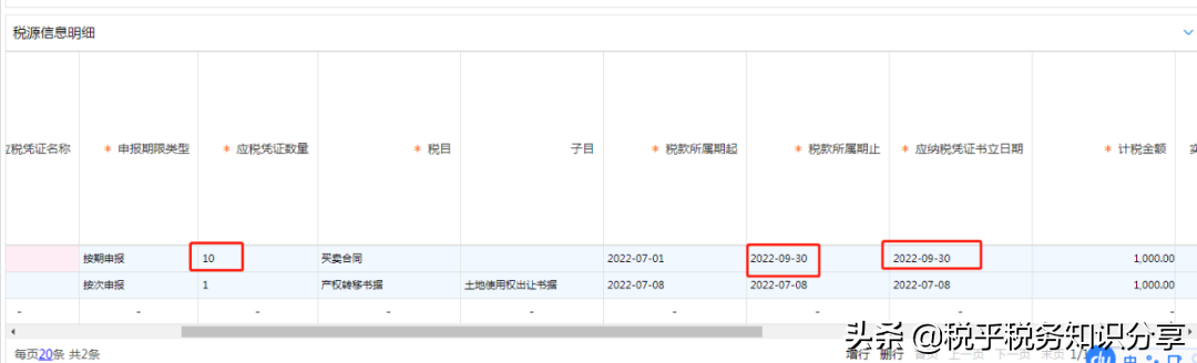 内蒙古自治区税务局印花税纳税申报操作指引电子税务局篇(试用版)