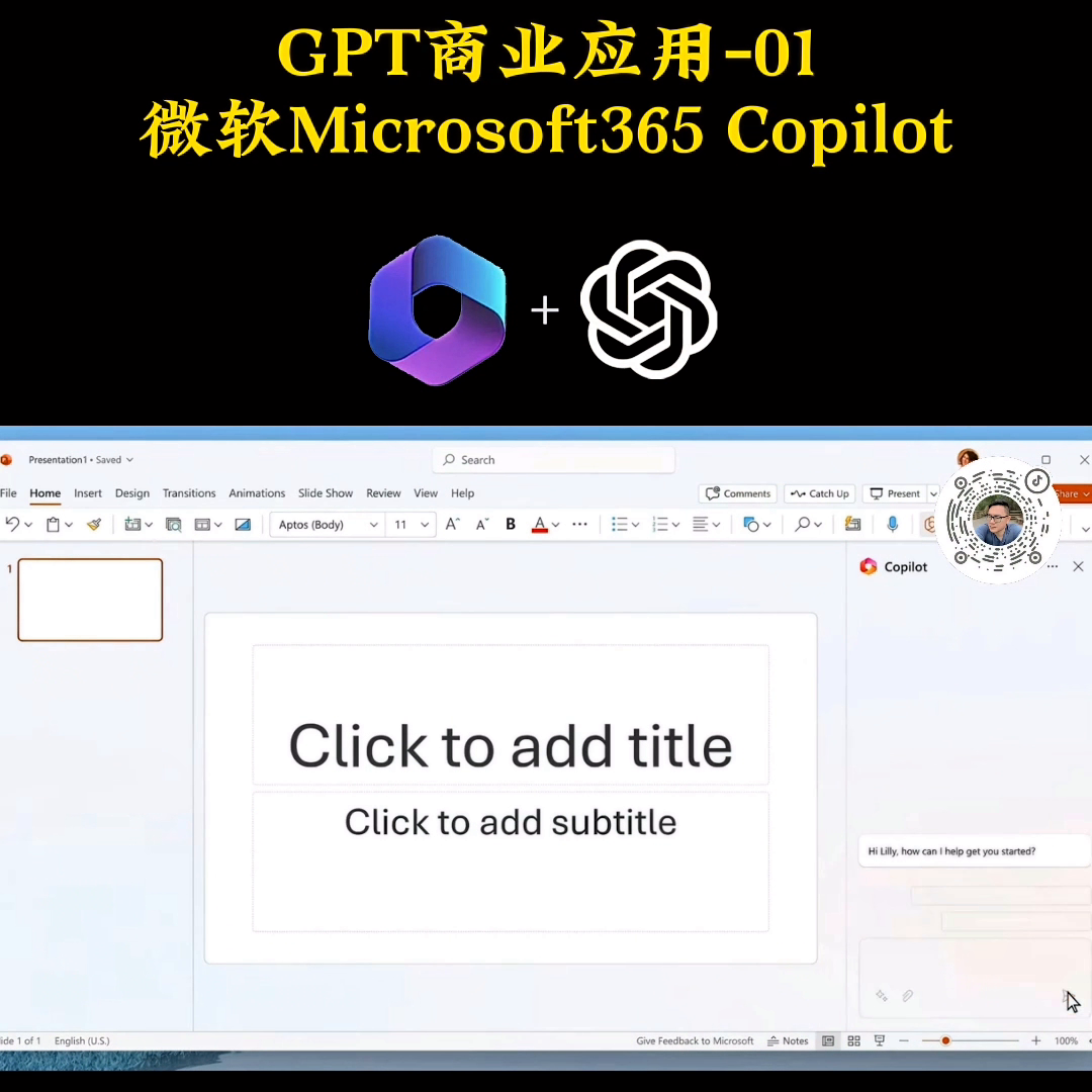 GPT商业应用-01微软Microsoft365Copilot