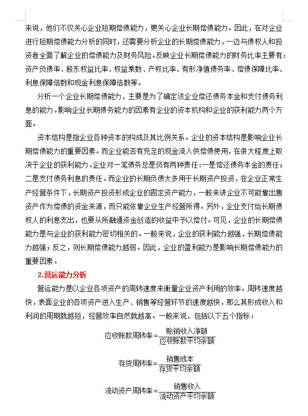 老板：会财务分析才能拿高薪！这7300字财务分析论文模板，可参考