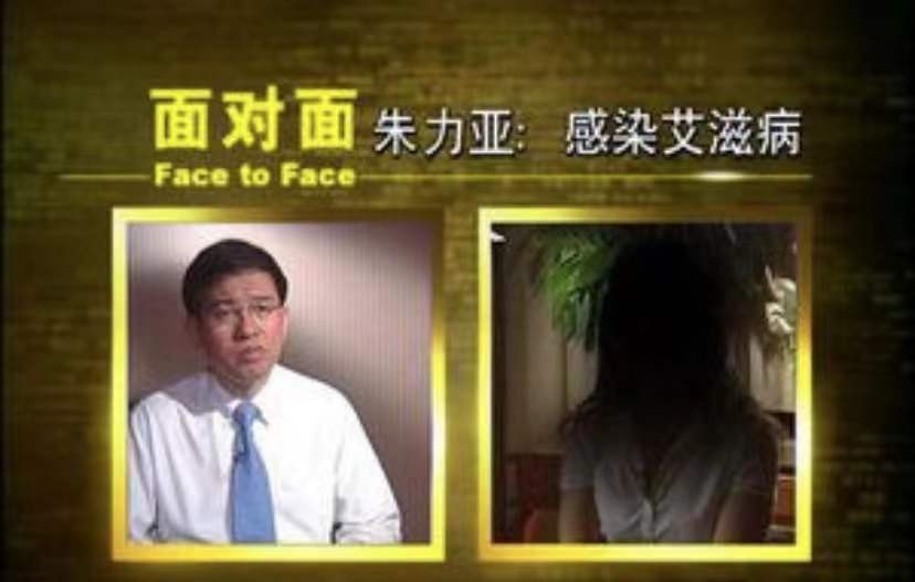 18年前，被黑人男友传染艾滋病，女大学生朱力亚：我不后悔爱他