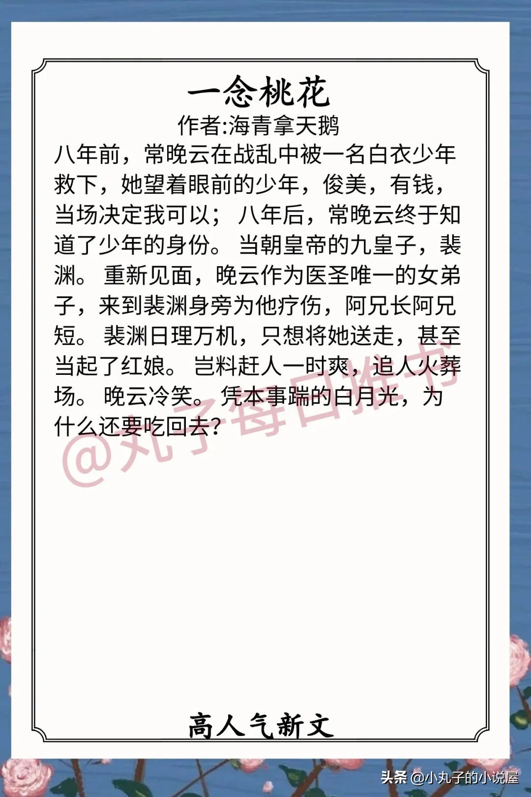 精彩！近期口碑好文，《簪头凤》《一念桃花》《炮灰的人生》强推