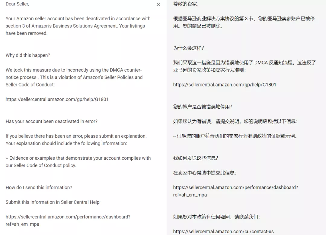 卖家注意了 错误使用dmca 反通知 将会导致店铺被封 亚马逊 远道知识产权