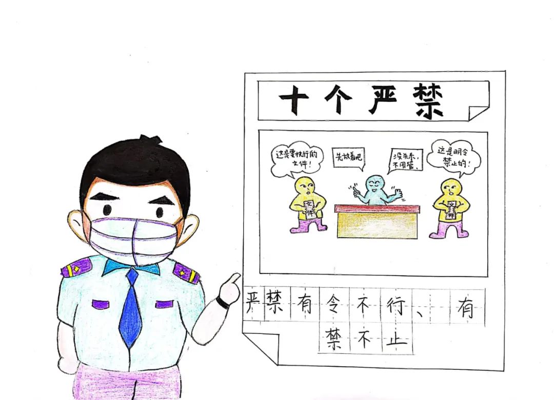 漫画戒毒版新时代政法干警“十个严禁”