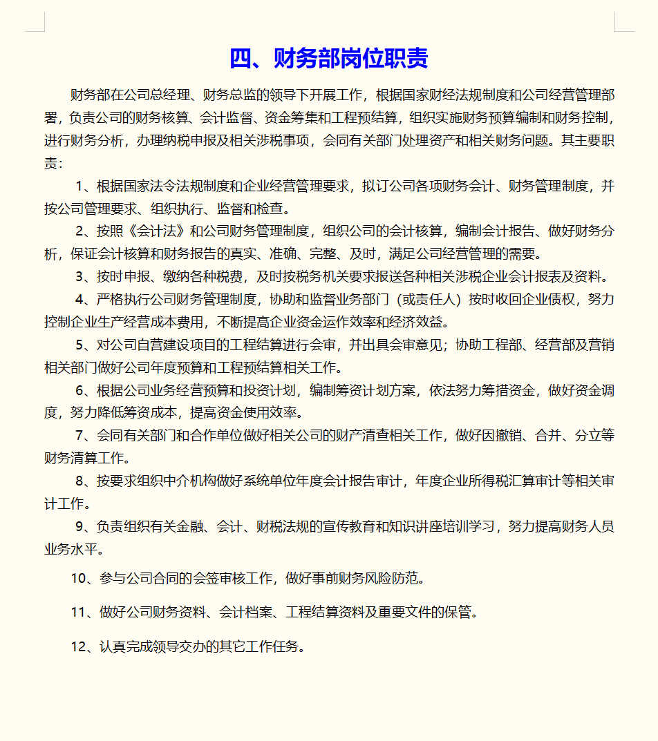 财务总监直言：以后招财务主管不懂财务部职能职责的，统统不能要