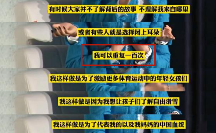 谷爱凌大方回应争议，愿意重复解释100次，年纪轻但“格局”大