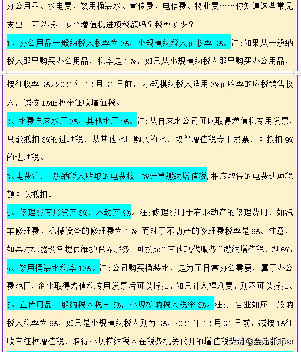 财务会计注意！增值税进项税额抵扣问题汇总，附进项税抵扣率表