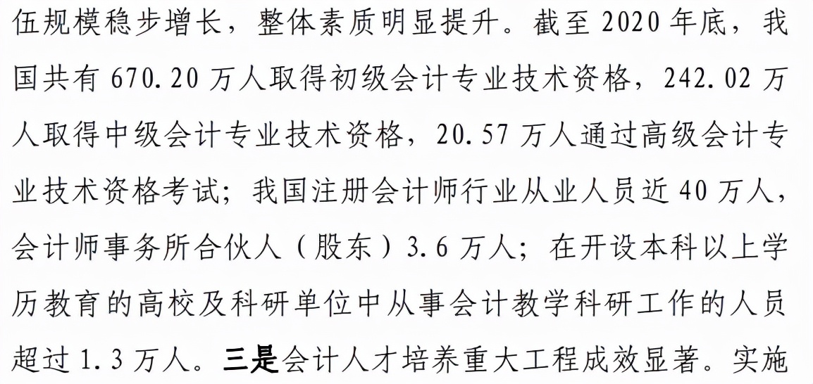 注册会计师招聘信息（财政部）