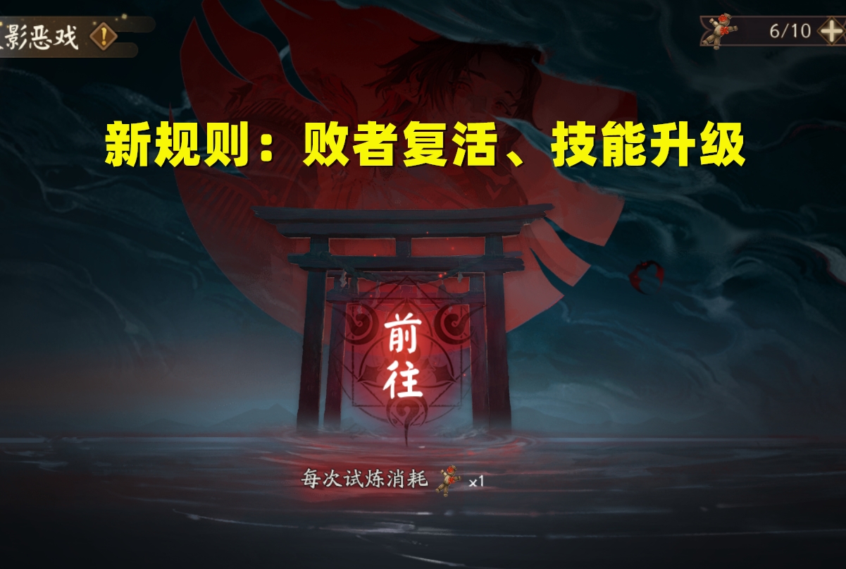 阴阳师：麓丸1打6！活动「赤月谜影」全方位攻略