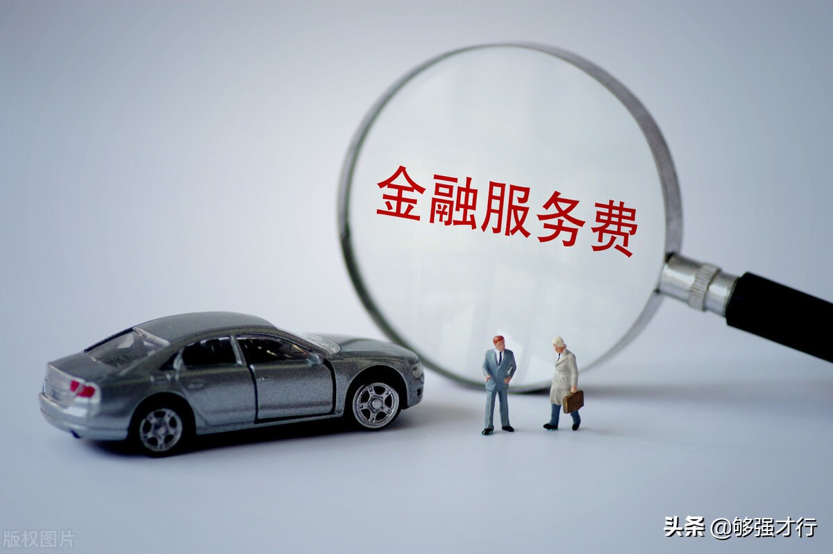 购车攻略｜贷款购车避免踩坑