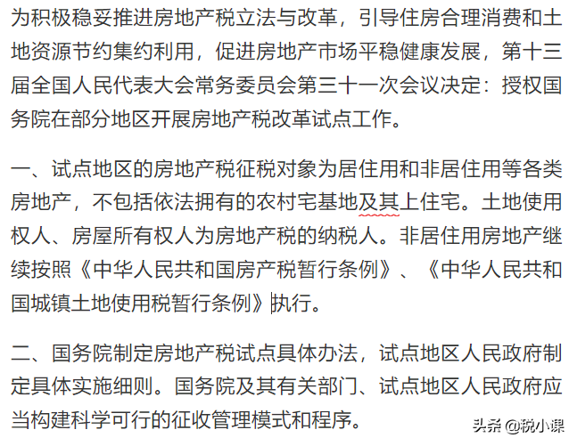 房地产税！又传来新消息！财政部官方表态