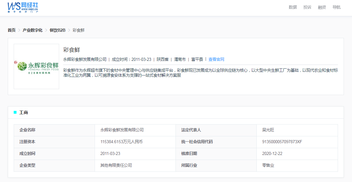 高瓴创投产业数字化投资布局 知衣科技 华秋 秒象科技等在列