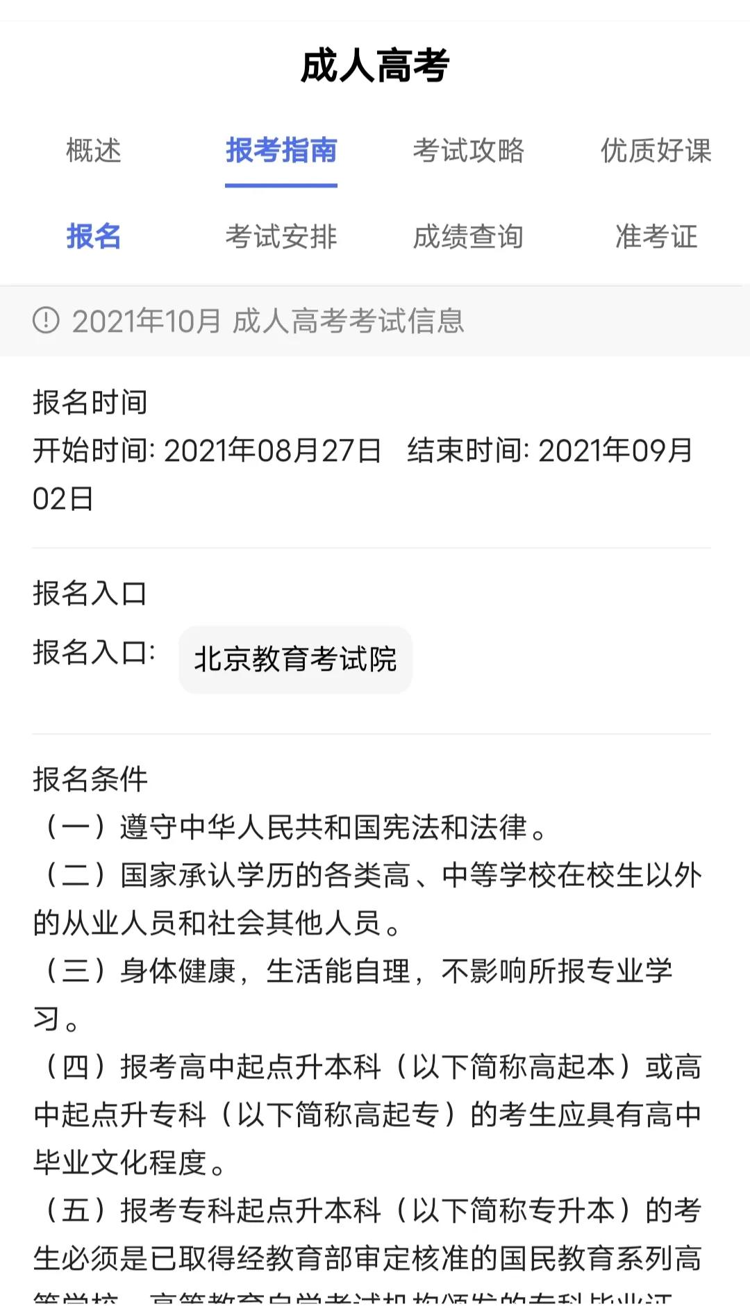 成人自考本科报考条件,成人自考本科报考条件是什么