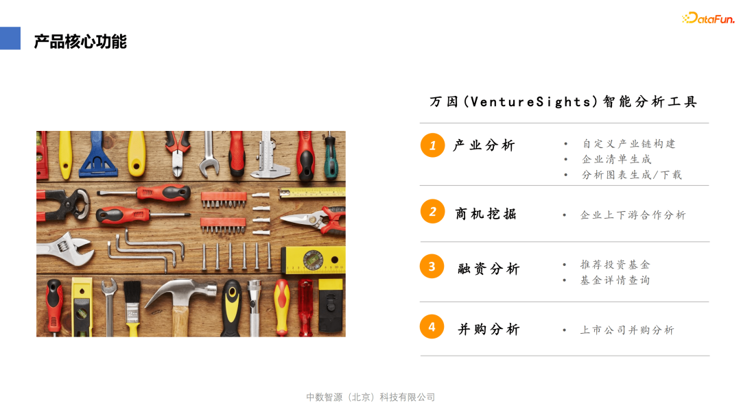 李春华：知识图谱在产业分析领域的应用