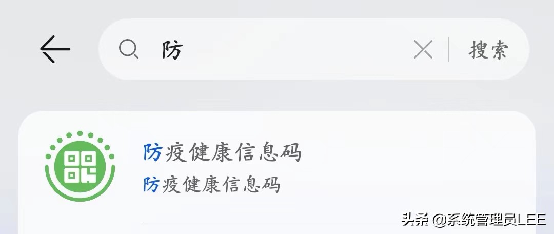 华为手机鸿蒙系统上新，健康码和行程码“四码合一”打开方式