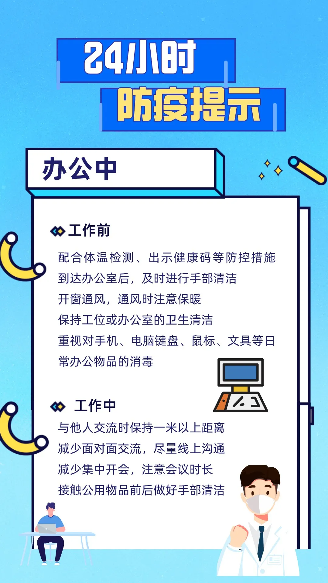 甘肃省疾控中心日常疫情防控小提示