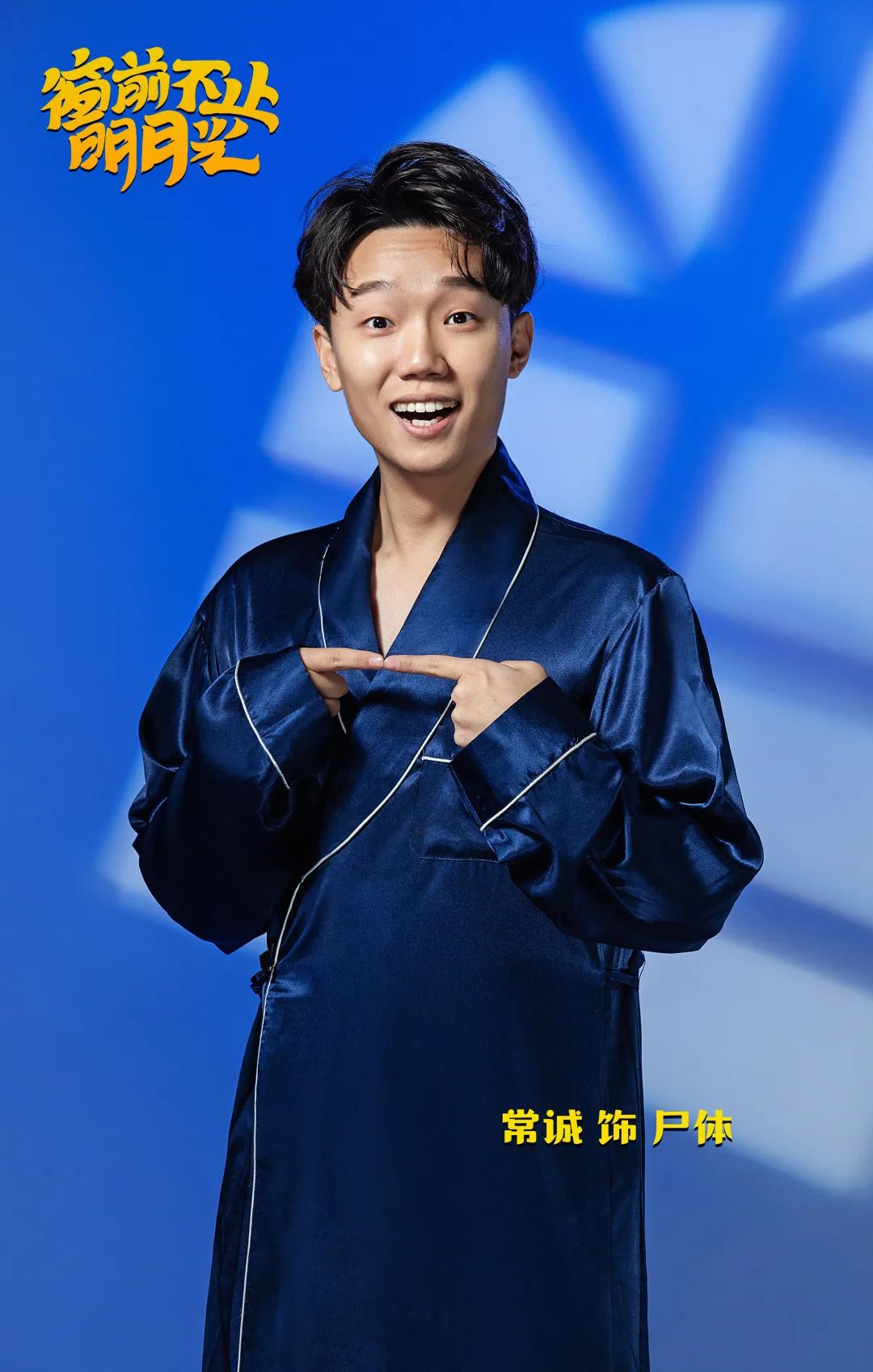 下周上演 |“一年一度喜剧大赛”卡司回归，“窗前”阵容妖娆