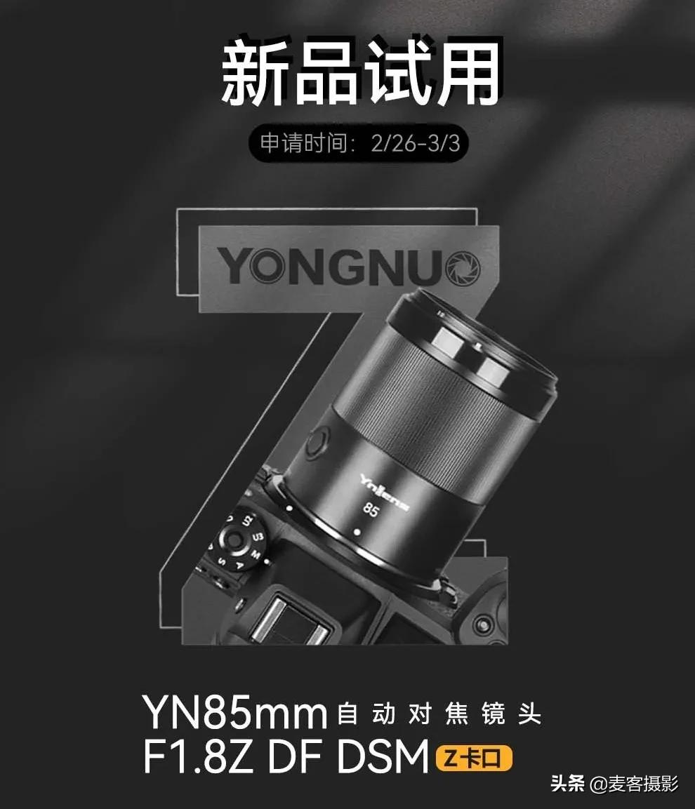 永诺推出适用于尼康 Z 卡口的 YN 85MM F/1.8Z DF DSM 全画幅自动对焦镜