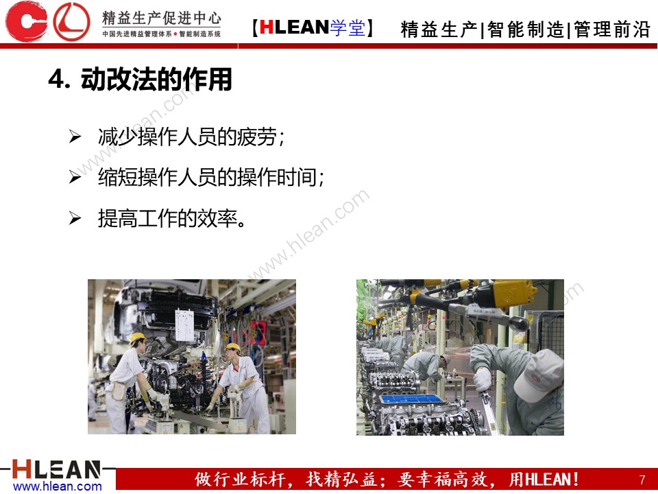 「精益学堂」IE七大手法之改动法