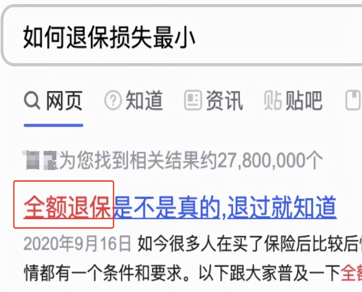 全额退保，很可拷，我看刑