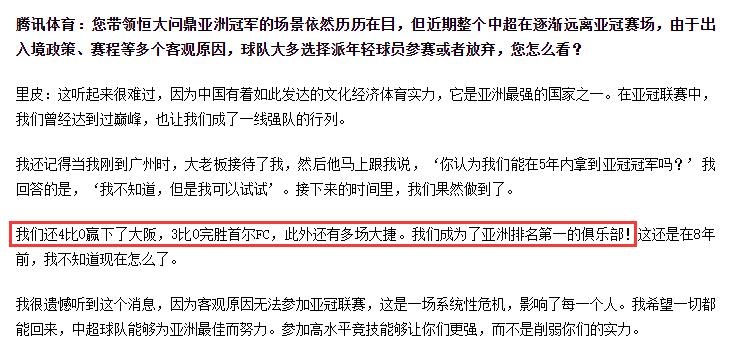 恒大对首尔(恒大3比0首尔？记者猛批里皮：比分都记错，观点有啥参考价值？)