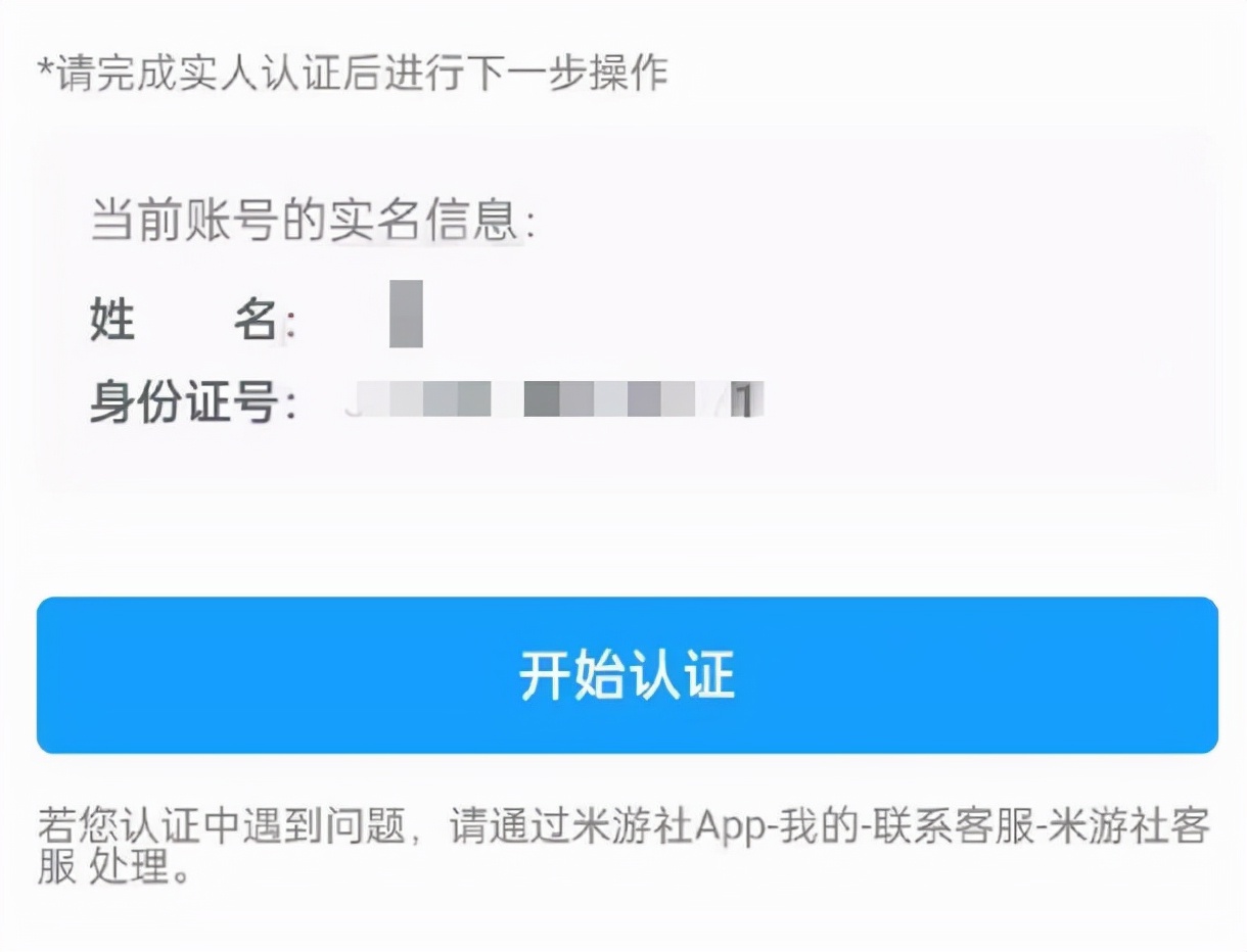 米哈游实名认证，米哈游实名认证玩家请注意？