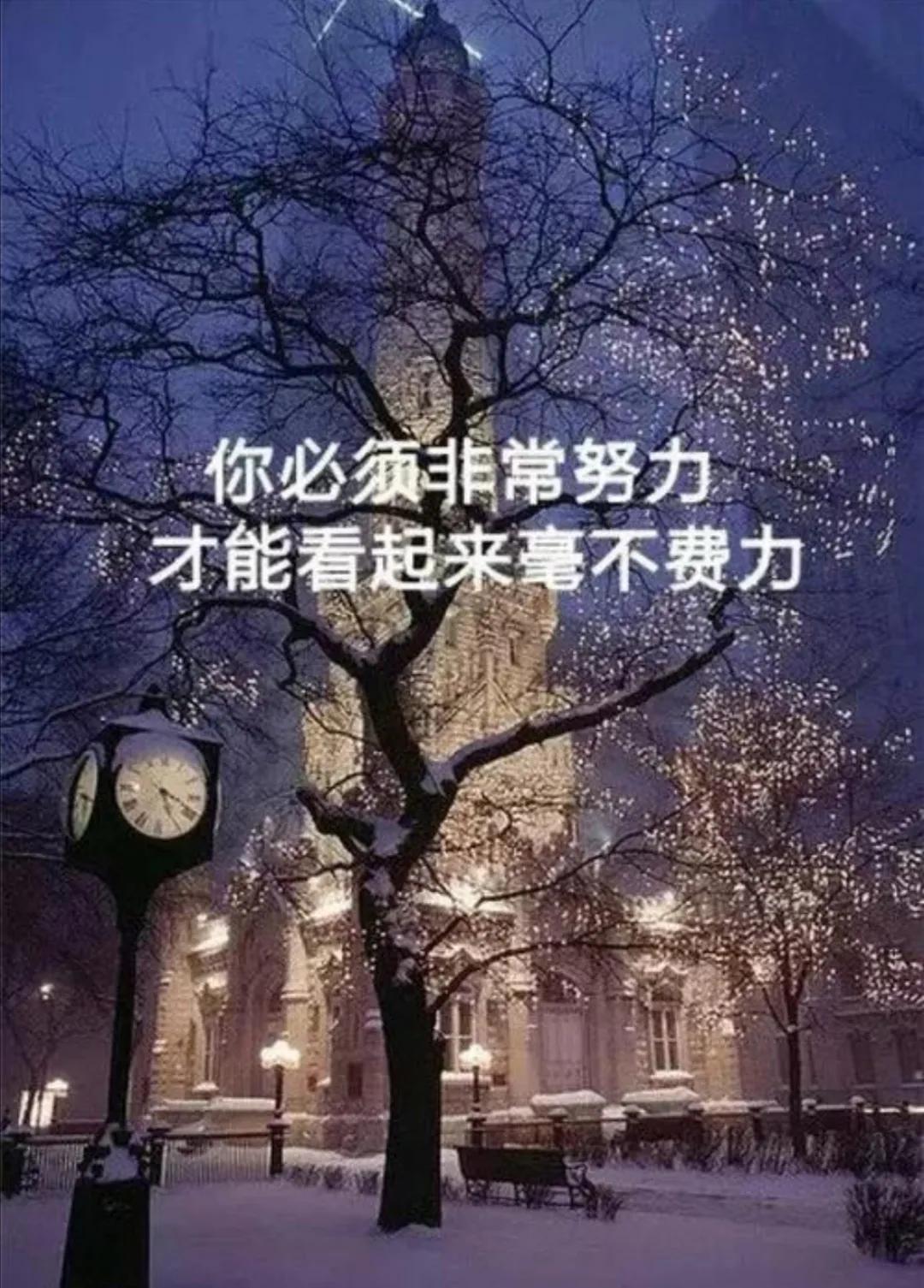 致自己（与你共勉）