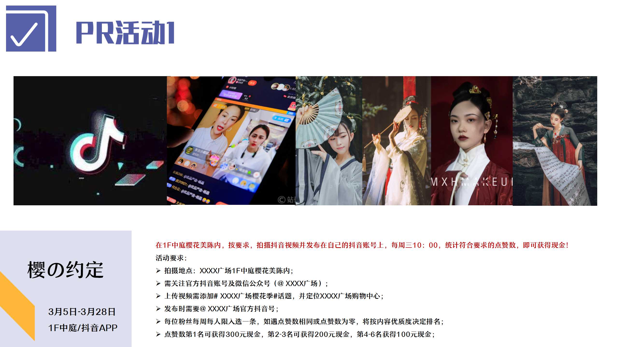 2021商业广场3月月度营销思路规划方案（PR+SP)