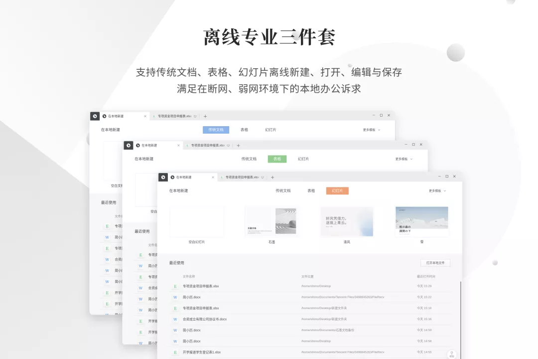 在线文档很高效，但为什么企业办公开始钟爱云 Office？