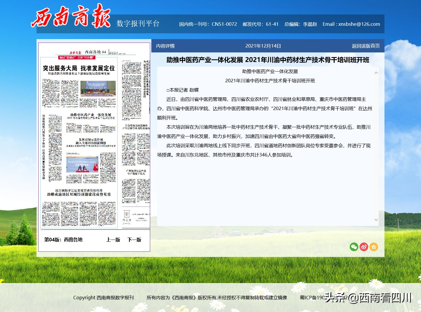 西南商报：助推中医药产业一体化发展