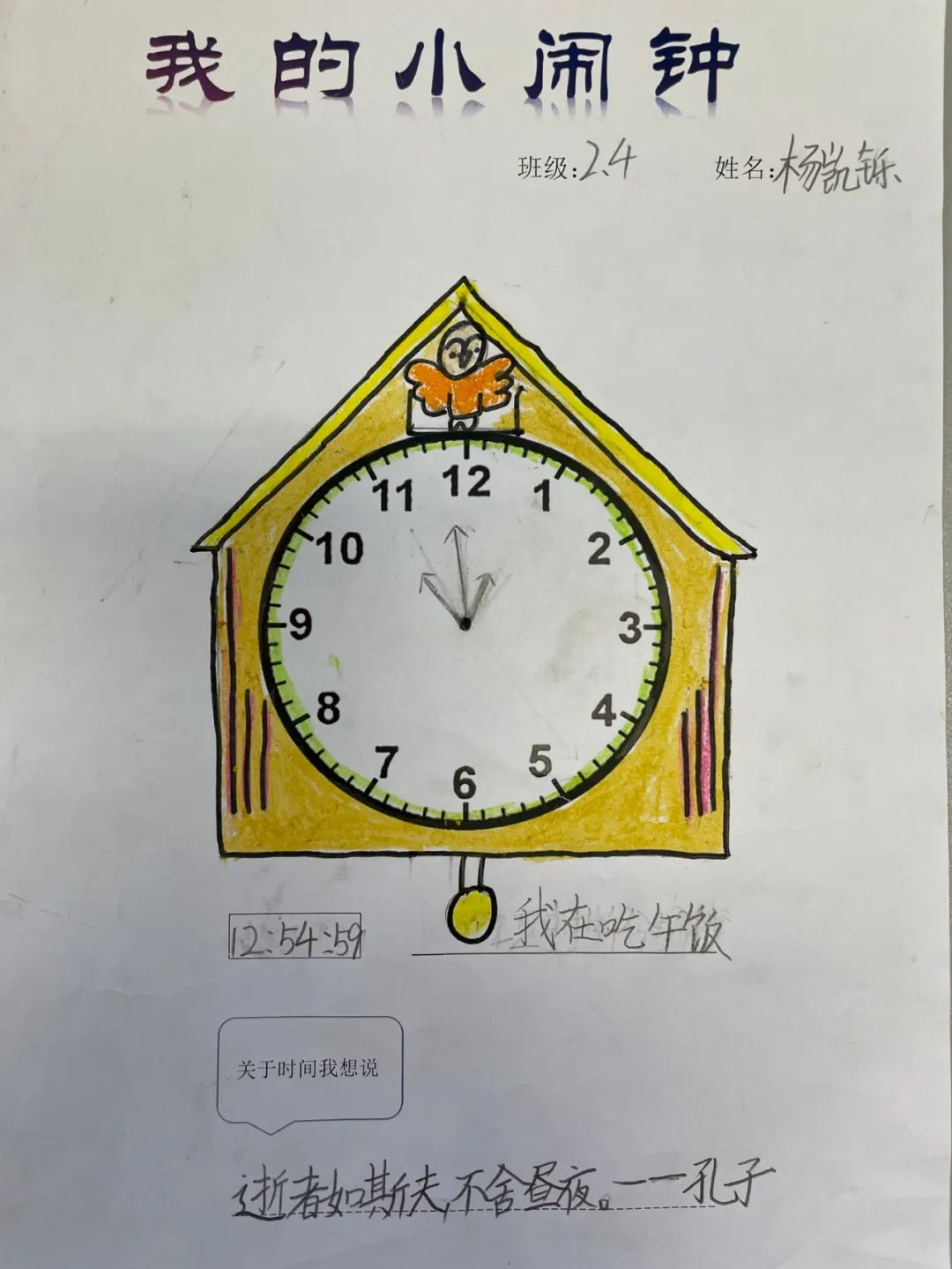 小小闹钟意义大 能娃实践创意多｜实小外国语学校创设时间思辨课程