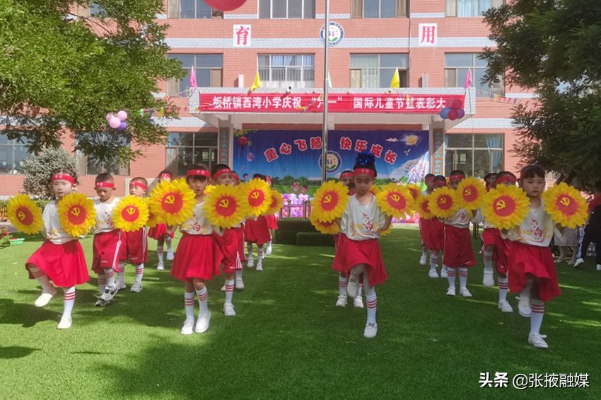 臨澤縣板橋鎮(zhèn)西灣小學(xué)多彩活動“慶六一”(圖1) 臨澤縣板橋鎮(zhèn)西灣小學(xué)多彩活動“慶六一”(圖1)