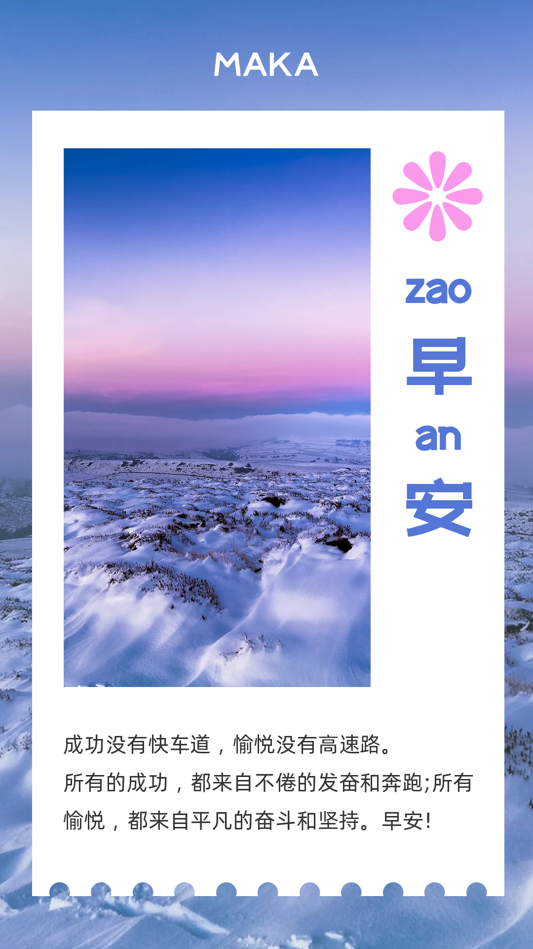 晨光微露，心随景动；一日之计在于晨，早安！愿你的世界充满无限可能。