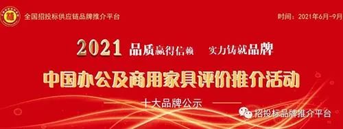办公家具十大品牌排行榜(家具品牌排行榜前十名)