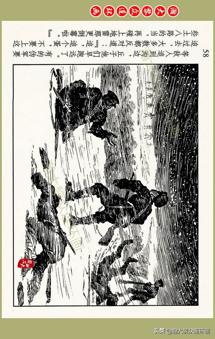 瀚大黎众｜上人美版抗日战争名家精品连环画《一支区小队》罗兴绘