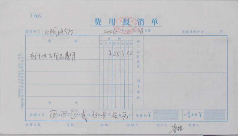 高薪挖来的财务总监，上任就实施了费用报销制度，看后真心佩服