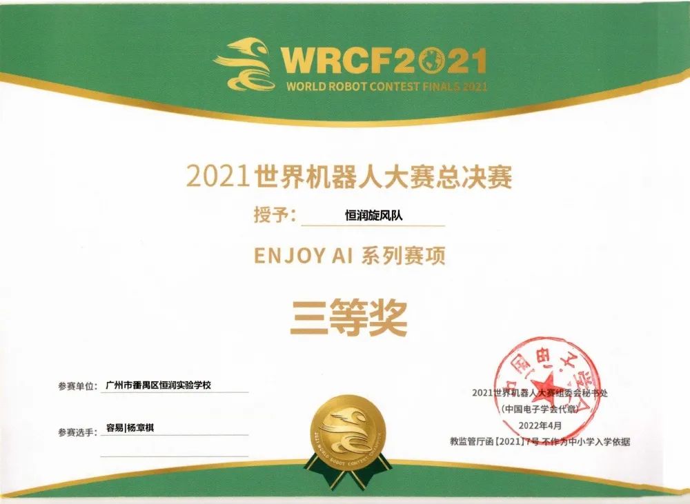喜报：恒润实验学校喜获世界机器人大赛全国大奖