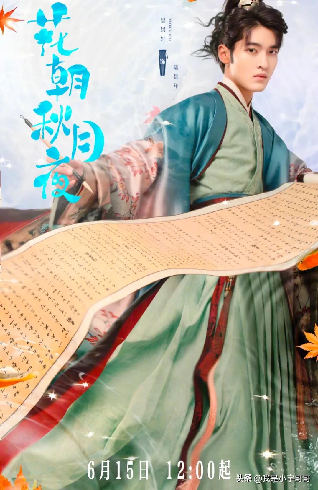 《花朝秋月夜》定档6月15日，暧昧推拉，恋爱有谱，精彩不容错过