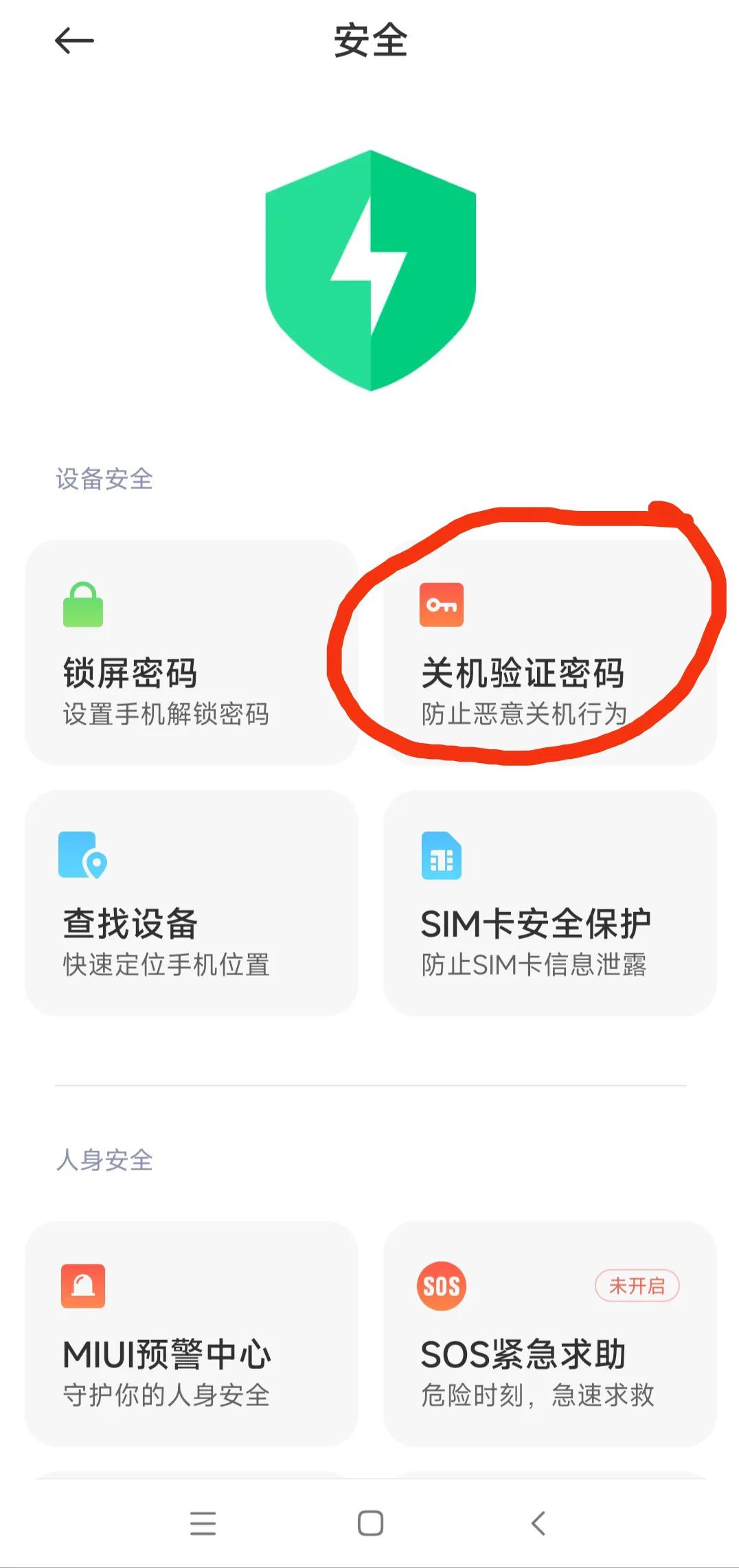 小米手機的實用功能