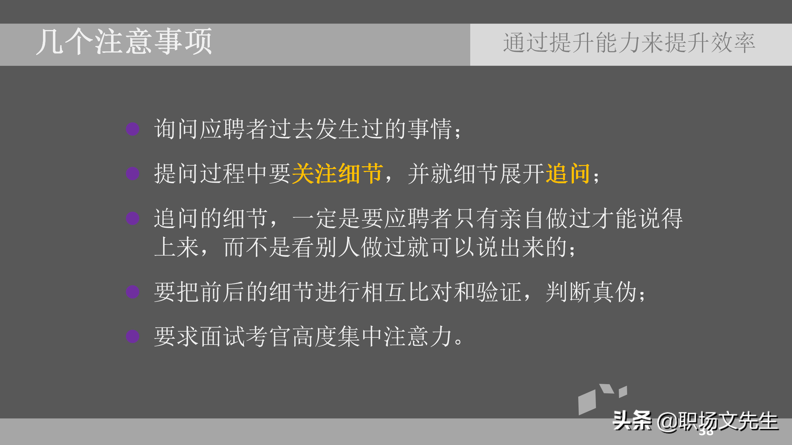 如何提高招聘效率（通过提升能力来提升效率）