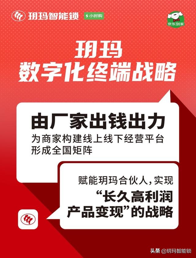 唯快不破，陆续开花！玥玛&京东数字化终端战略持续赋能门店