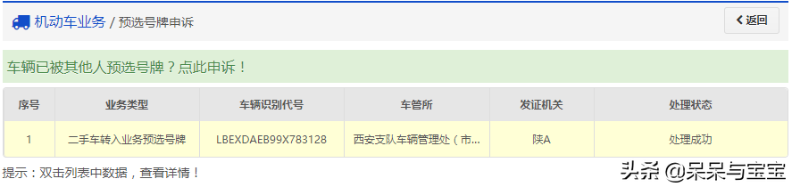 新车预选机动车号牌办理流程及注意事项