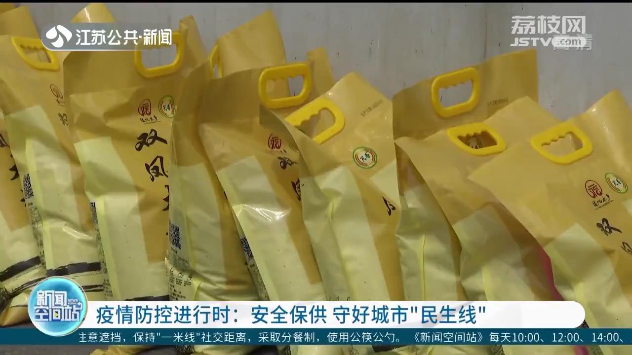 疫情防控进行时：安全保供 守好城市&ldquo;民生线&rdquo;