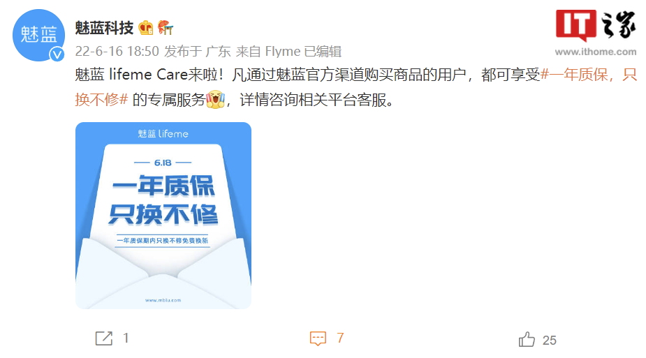 魅蓝 lifeme Care 上线：一年质保，只换不修