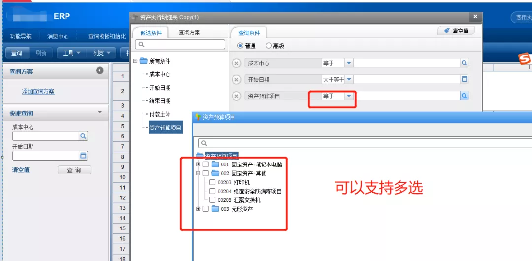 用友NC65自由报表增加查询条件的2种方式，你都会了吗？
