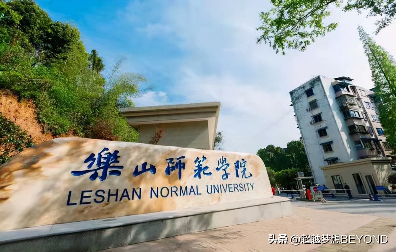 乐山师范学院2021年四川省各专业录取分数情况