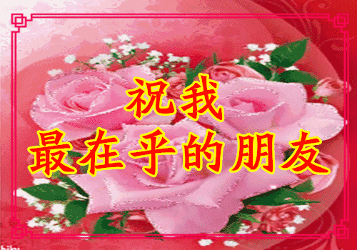 朋友圈唯美早上好微信动态表情图片 早安吉祥、平安顺心图片